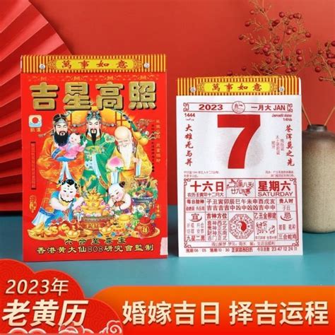 2023改名好日子|老黃曆2023年吉日查詢萬年曆，2023年黃道吉日一覽表，2023農。